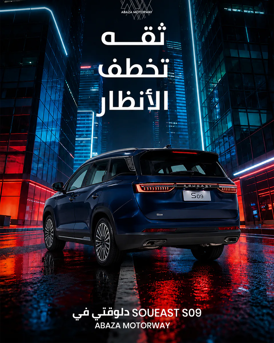 Soueast vehicle launch campaign rear view
