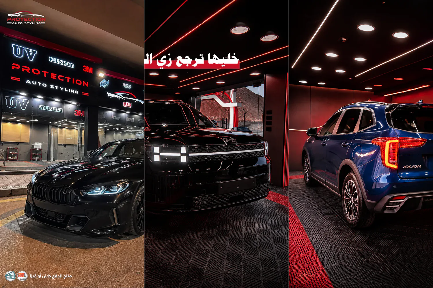 Protection Styling Auto workshop and vehicle content selection
